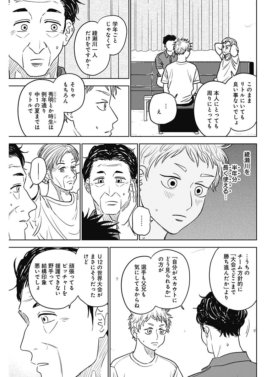 ダイヤモンドの功罪 第54話 - Page 9