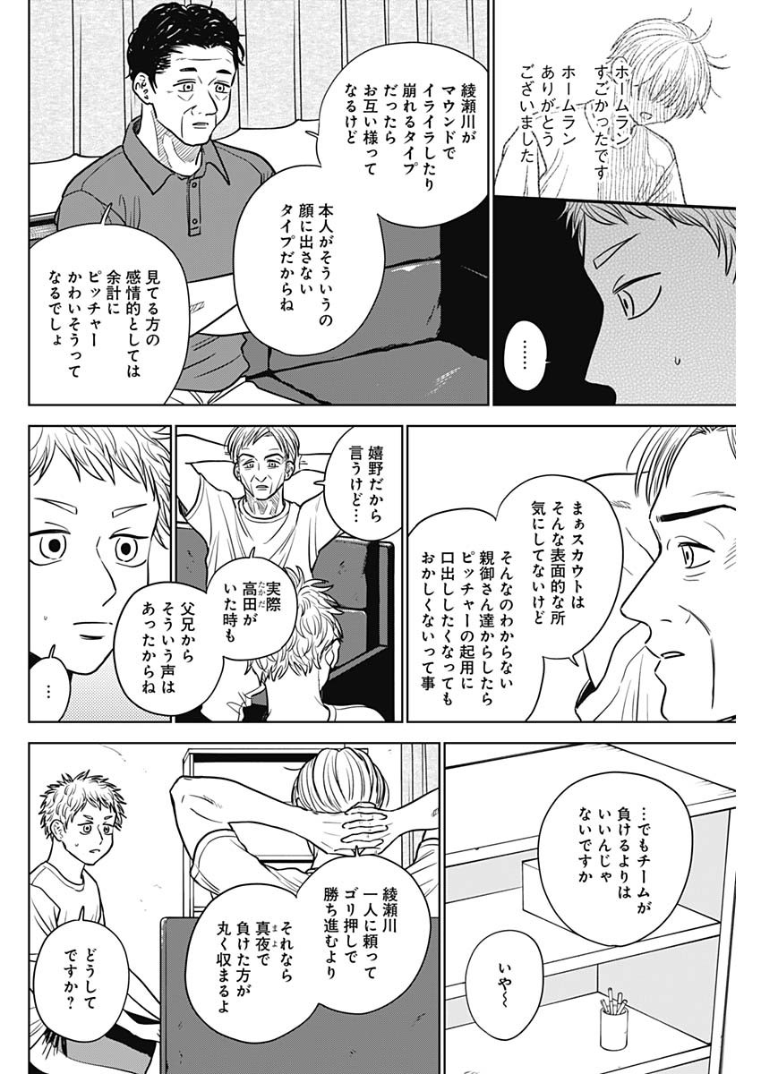 ダイヤモンドの功罪 第54話 - Page 10