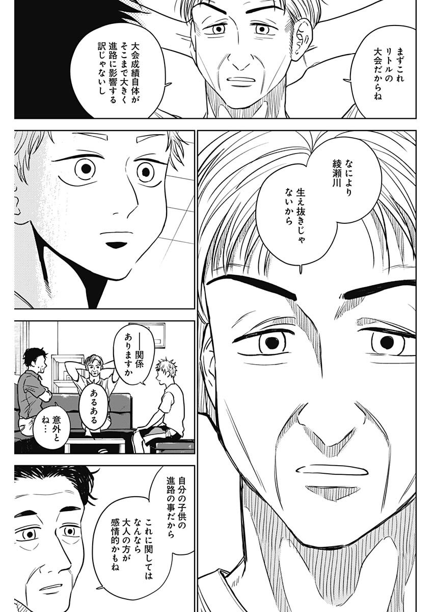 ダイヤモンドの功罪 第54話 - Page 11