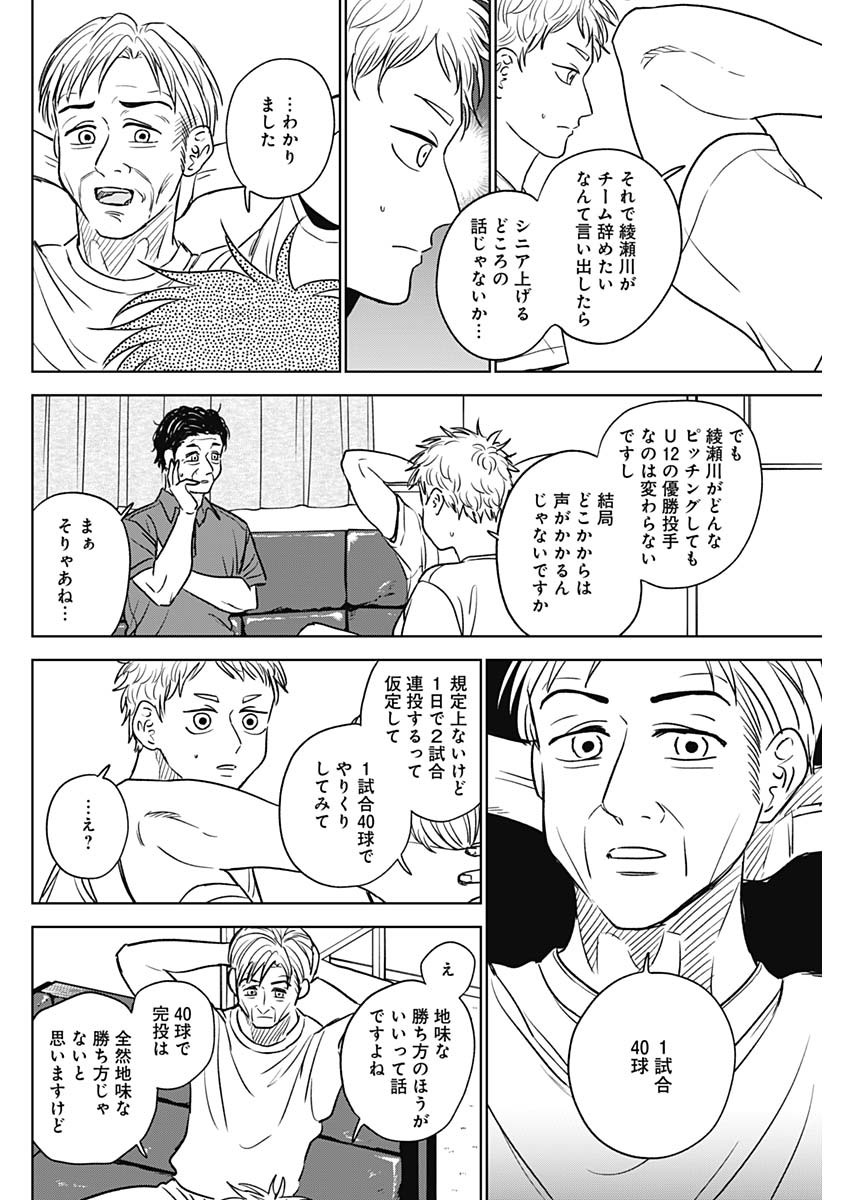 ダイヤモンドの功罪 第54話 - Page 12