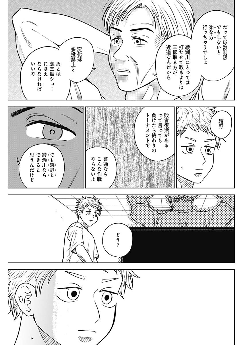ダイヤモンドの功罪 第54話 - Page 13