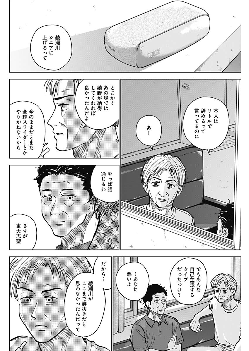 ダイヤモンドの功罪 第54話 - Page 14