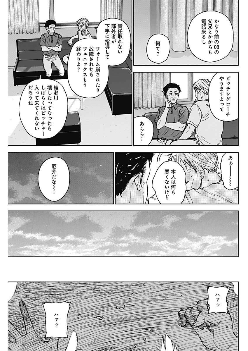 ダイヤモンドの功罪 第54話 - Page 15