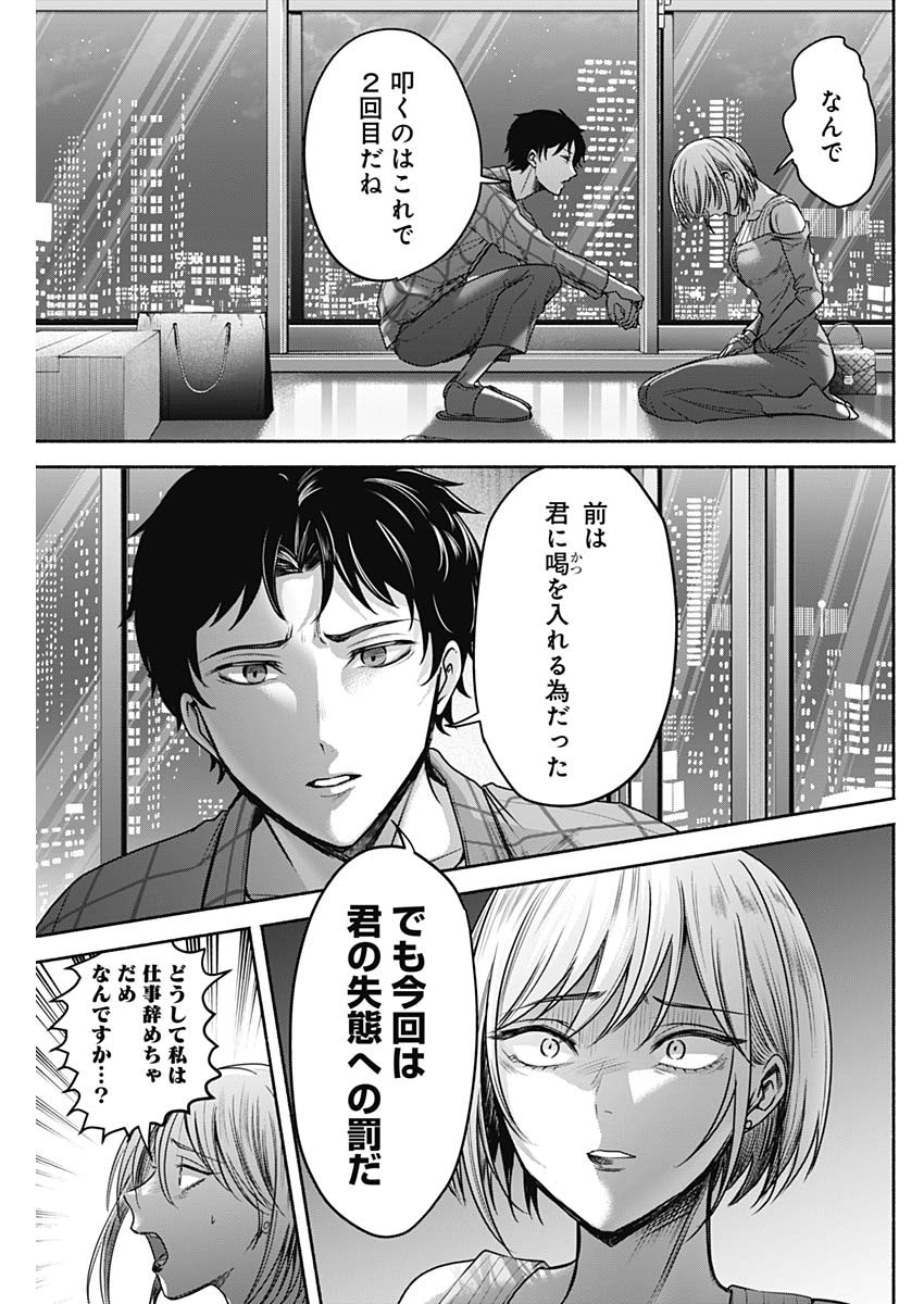 ハッピーマリオネット 第44話 - Page 3