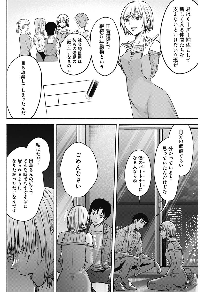 ハッピーマリオネット 第44話 - Page 4