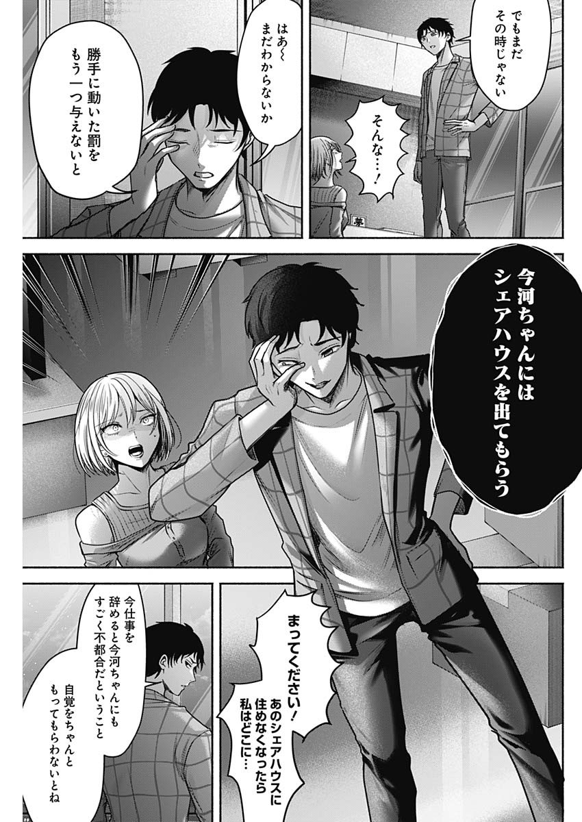 ハッピーマリオネット 第44話 - Page 5