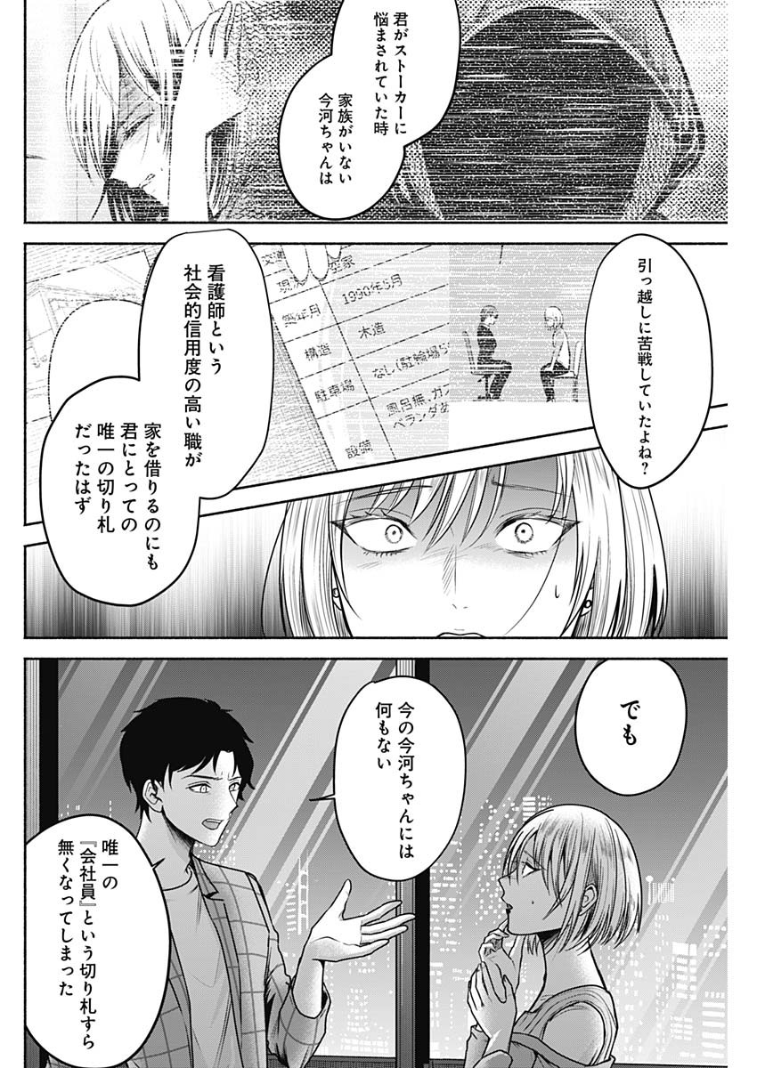 ハッピーマリオネット 第44話 - Page 6