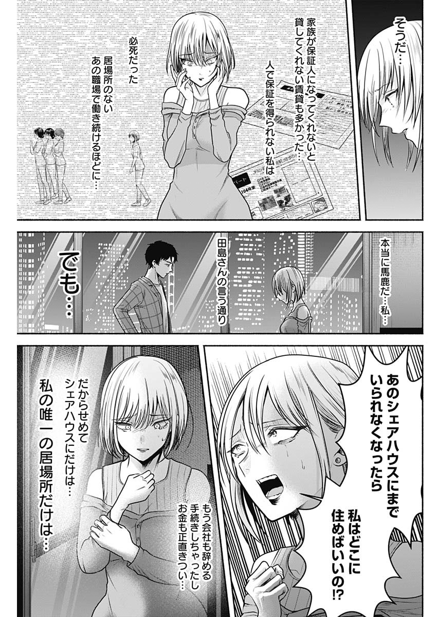 ハッピーマリオネット 第44話 - Page 7