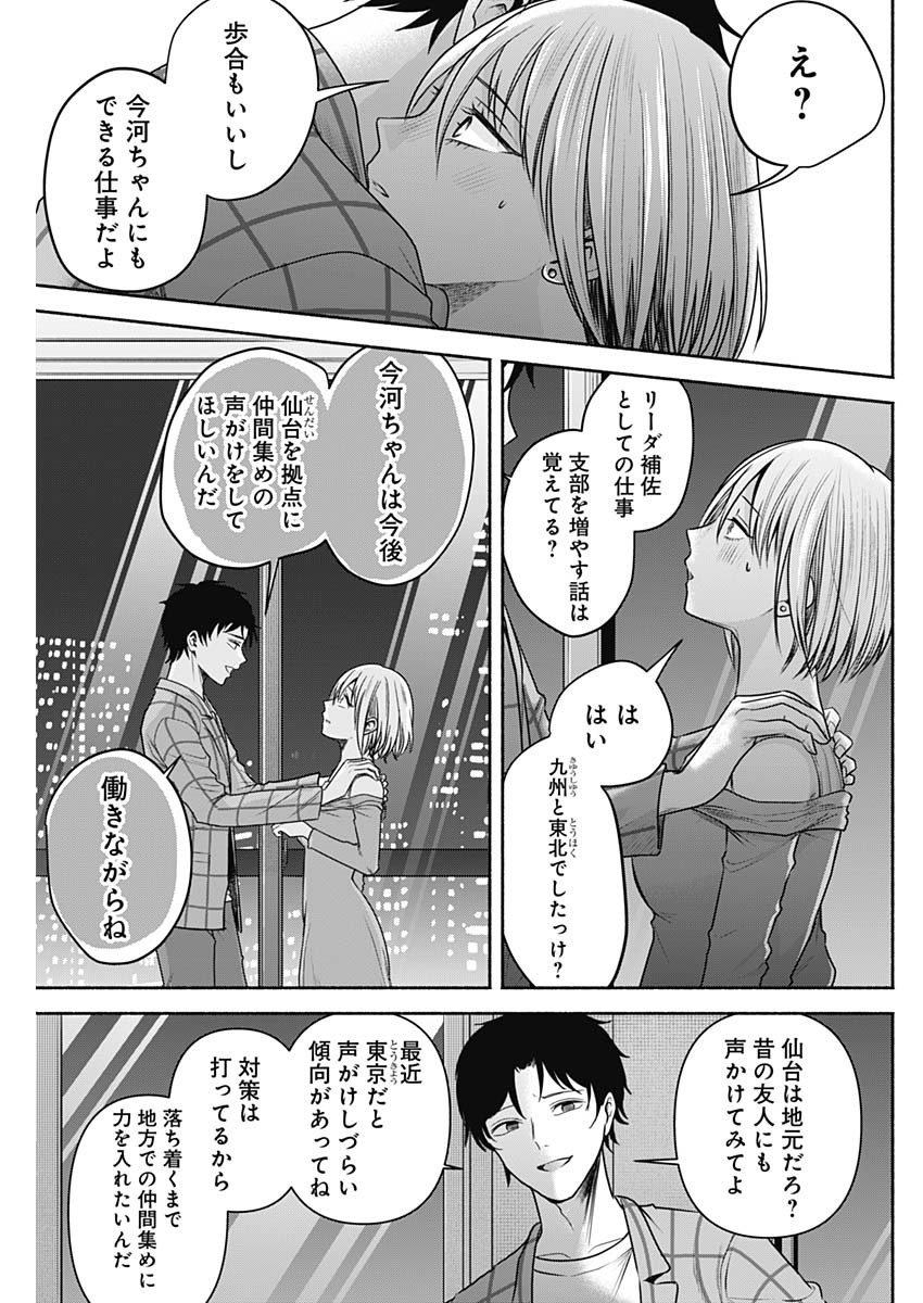 ハッピーマリオネット 第44話 - Page 9