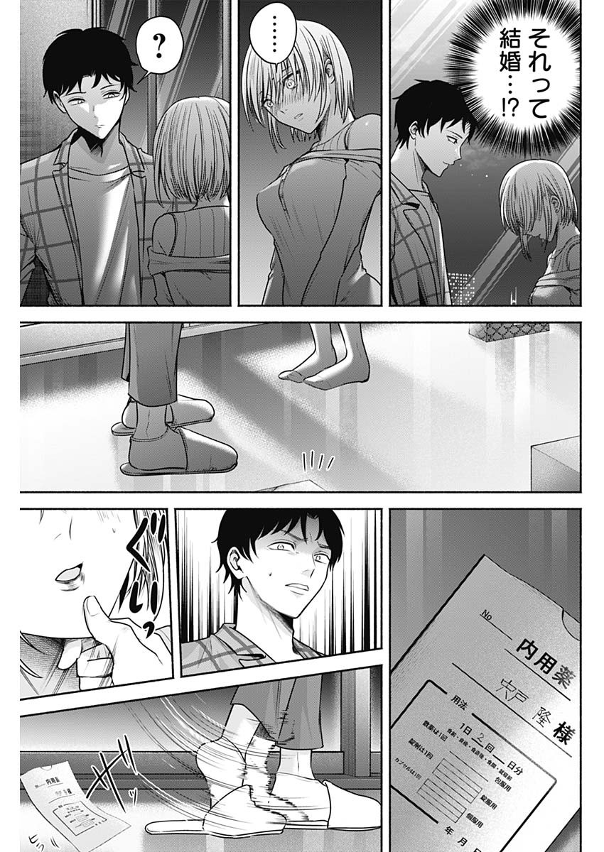 ハッピーマリオネット 第44話 - Page 11