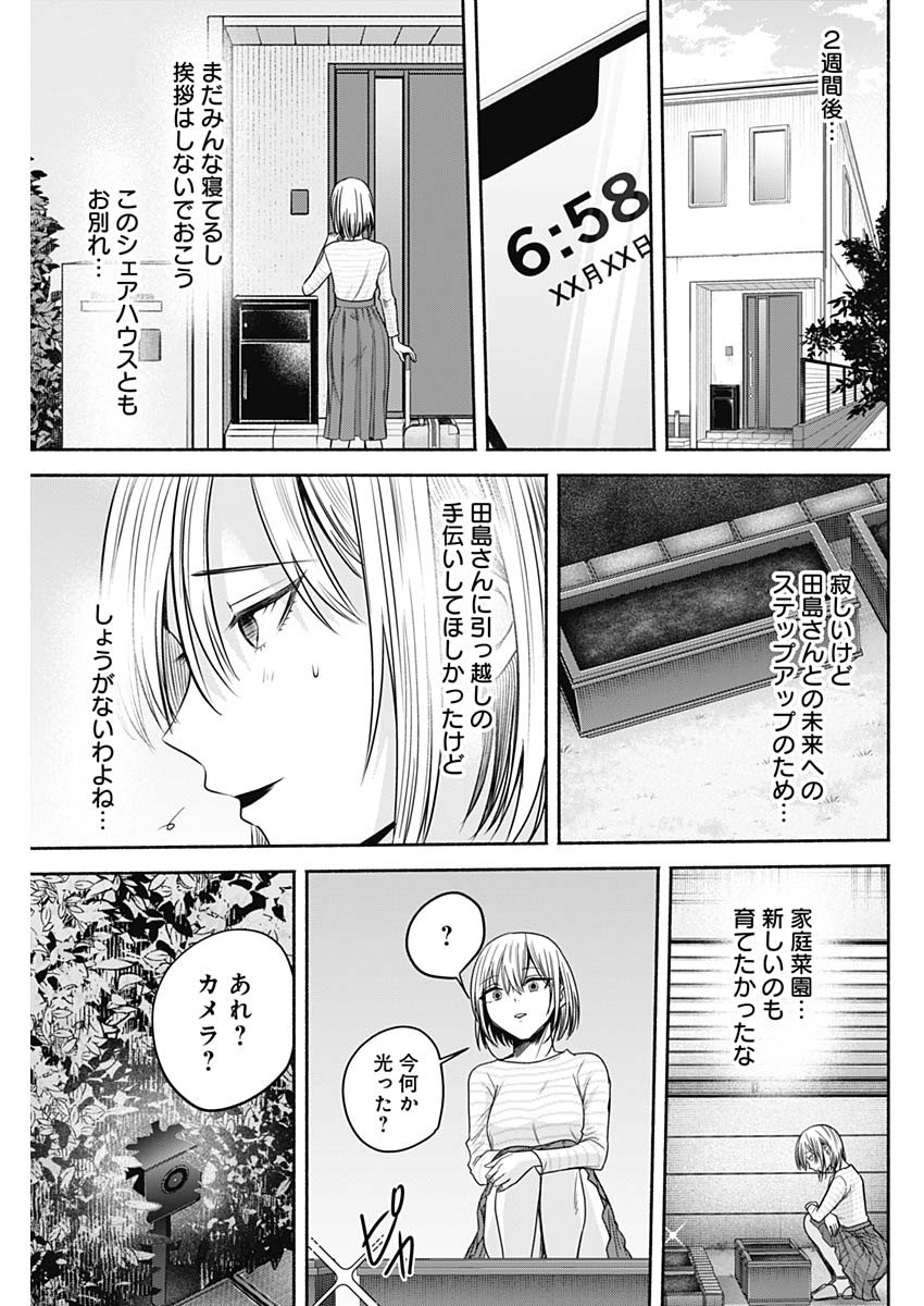 ハッピーマリオネット 第44話 - Page 13