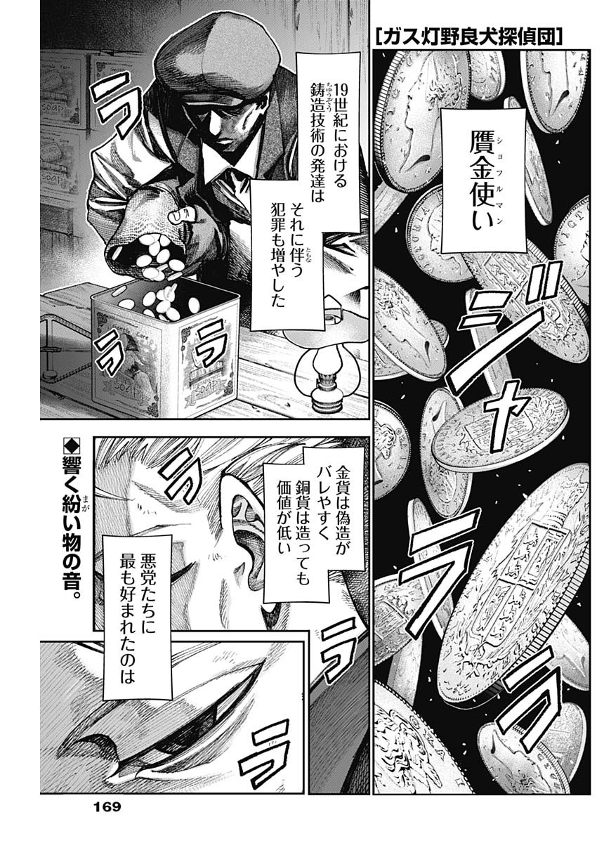 ガス灯野良犬探偵団 第32話 - Page 1