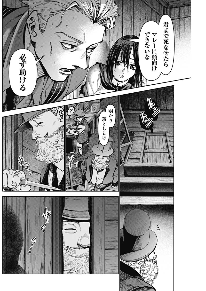 ガス灯野良犬探偵団 第32話 - Page 14