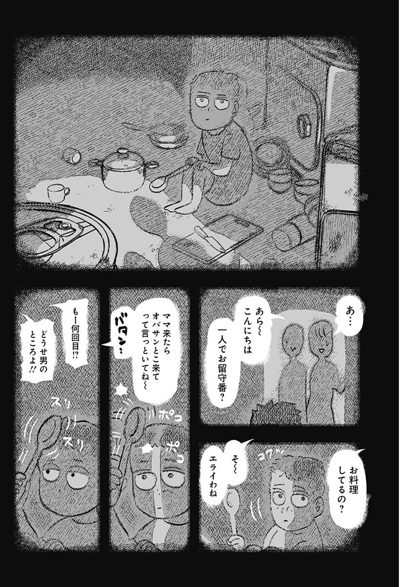 ハヴィラ戦記 第2話 - Page 18