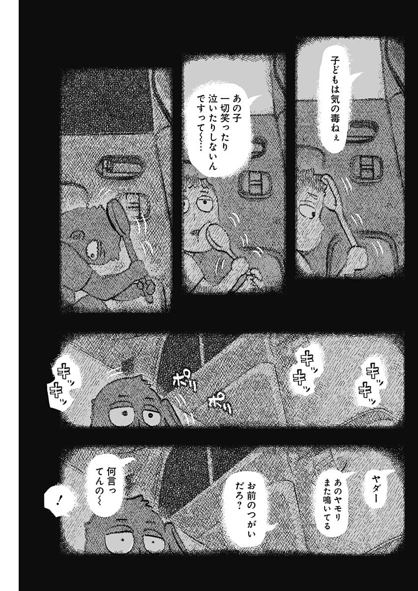 ハヴィラ戦記 第2話 - Page 19