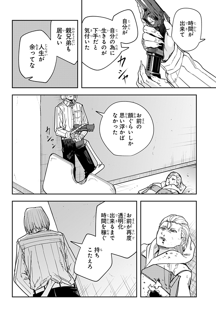 スケルトンダブル 第36話 - Page 4