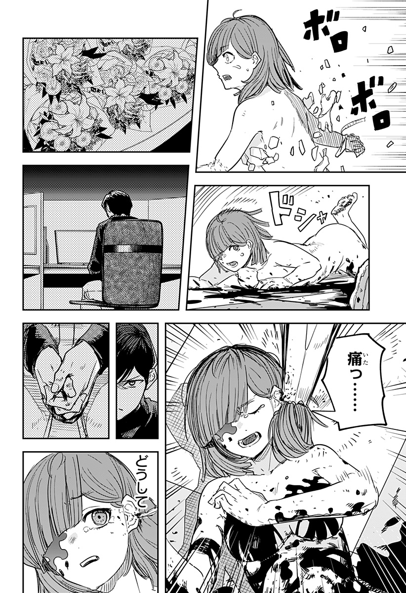 スケルトンダブル 第36話 - Page 12