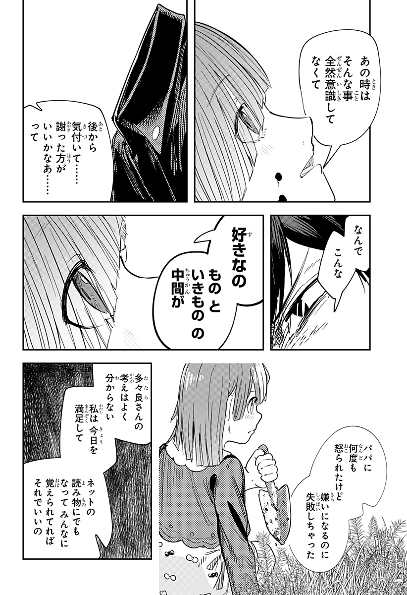 スケルトンダブル 第36話 - Page 14