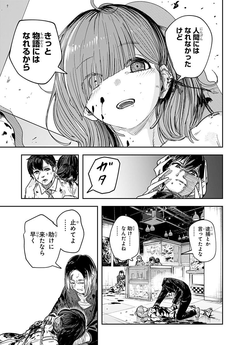 スケルトンダブル 第36話 - Page 15