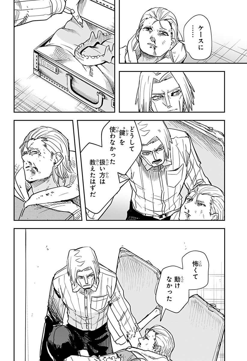 スケルトンダブル 第36話 - Page 18