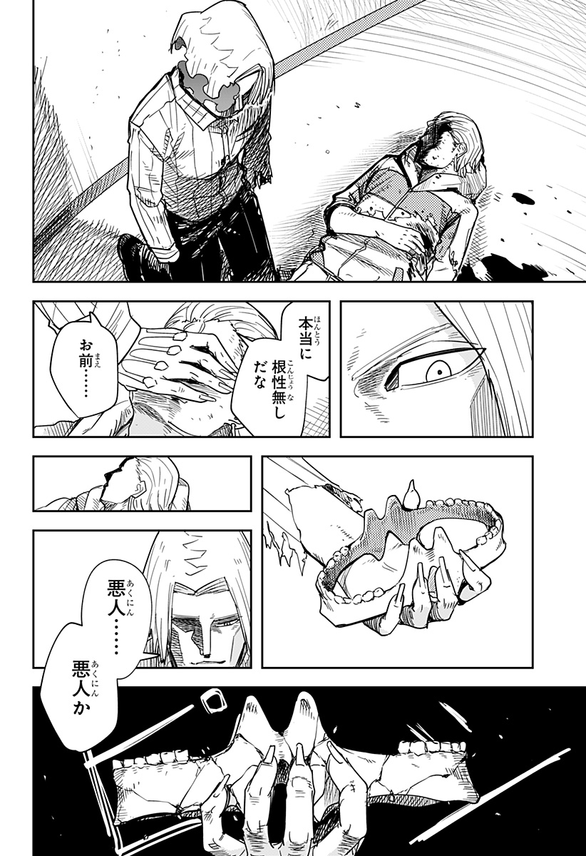 スケルトンダブル 第36話 - Page 20