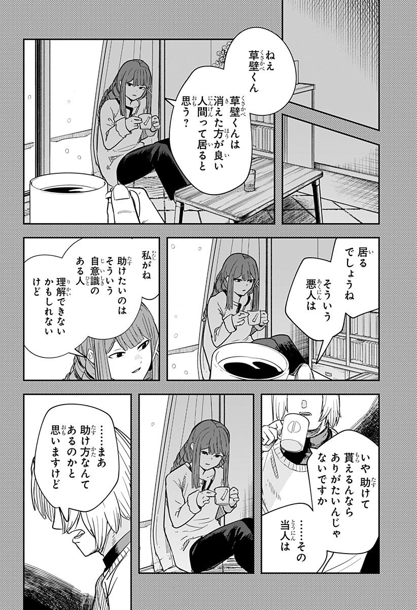 スケルトンダブル 第36話 - Page 24