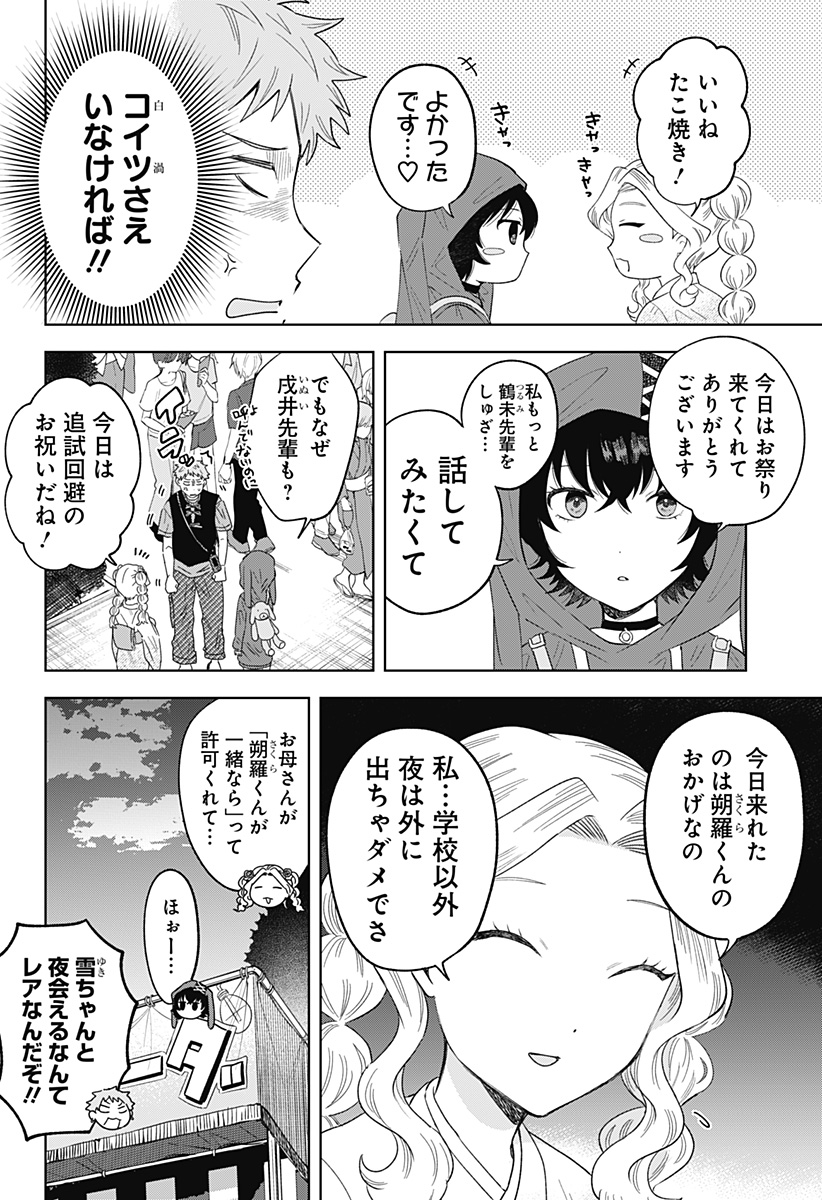 鶴子の恩返し 第19話 - Page 4