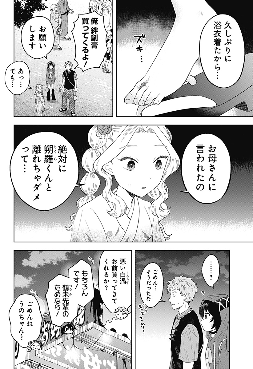 鶴子の恩返し 第19話 - Page 8