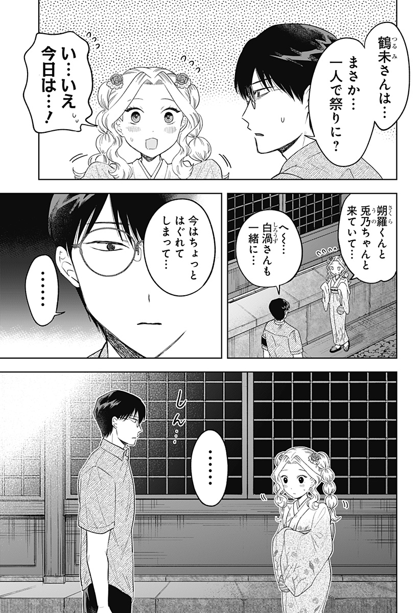 鶴子の恩返し 第19話 - Page 13