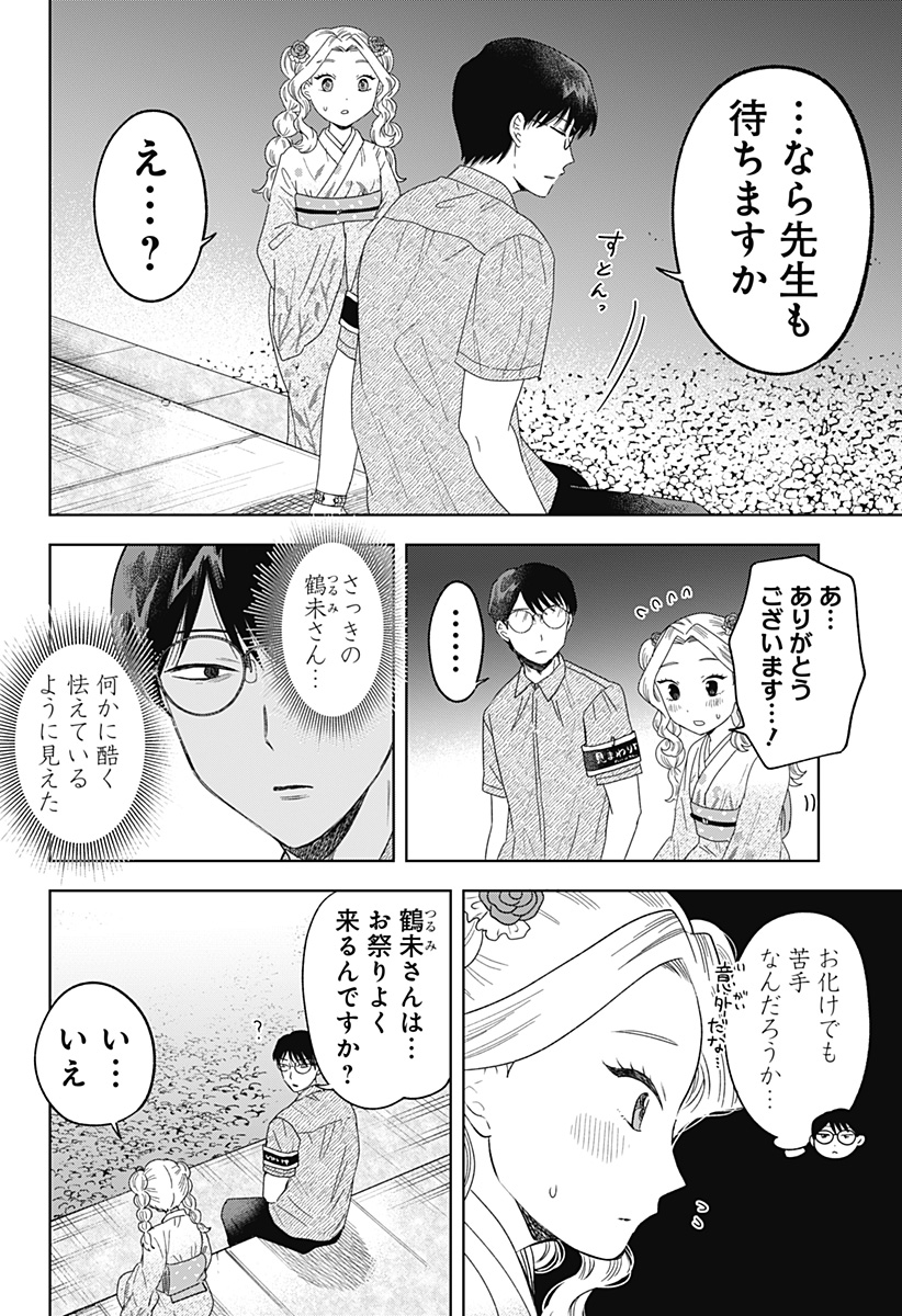 鶴子の恩返し 第19話 - Page 14