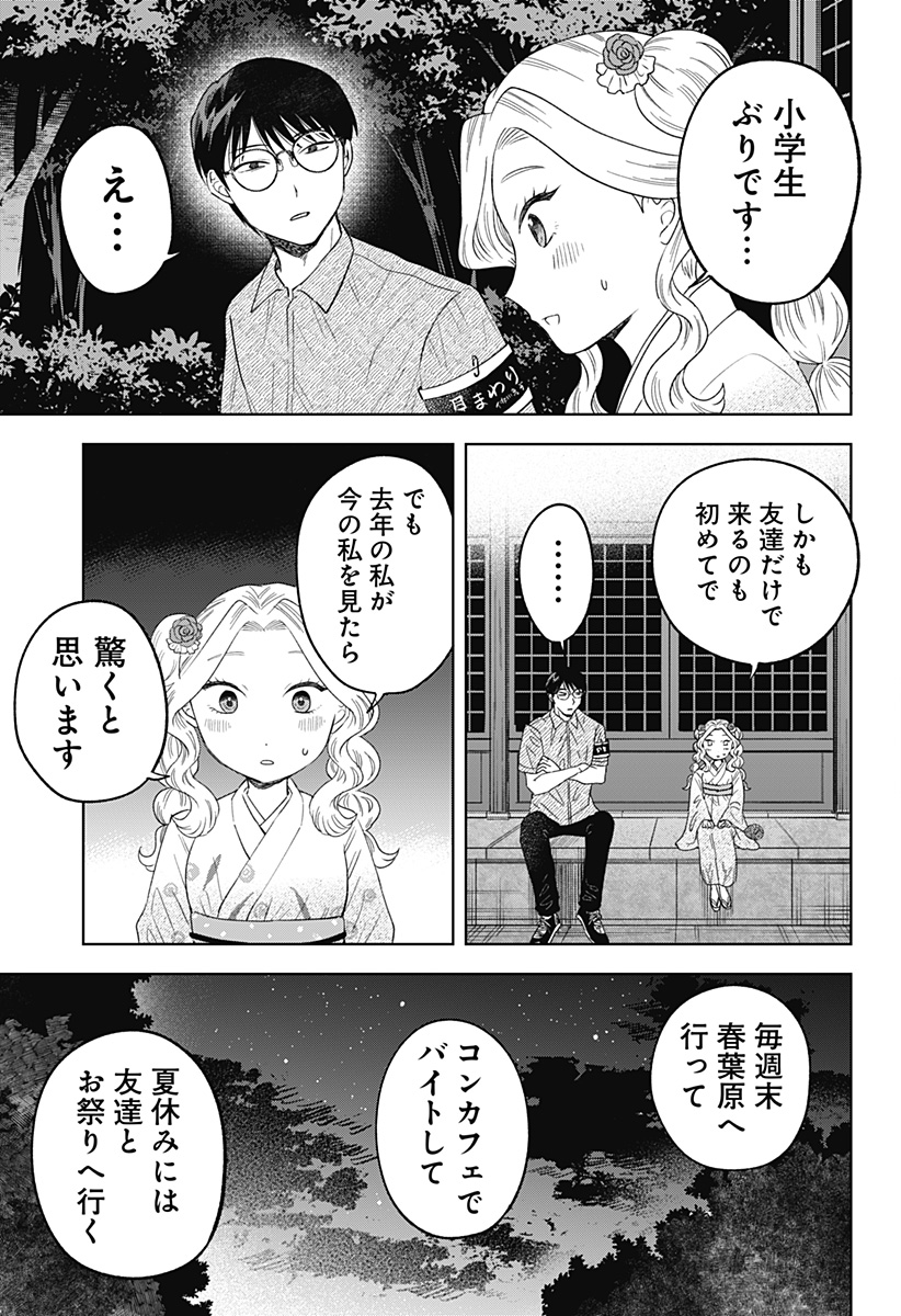 鶴子の恩返し 第19話 - Page 15