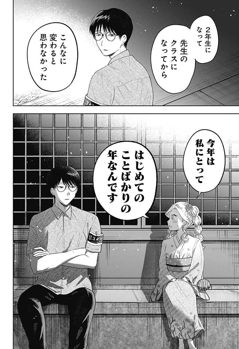 鶴子の恩返し 第19話 - Page 16