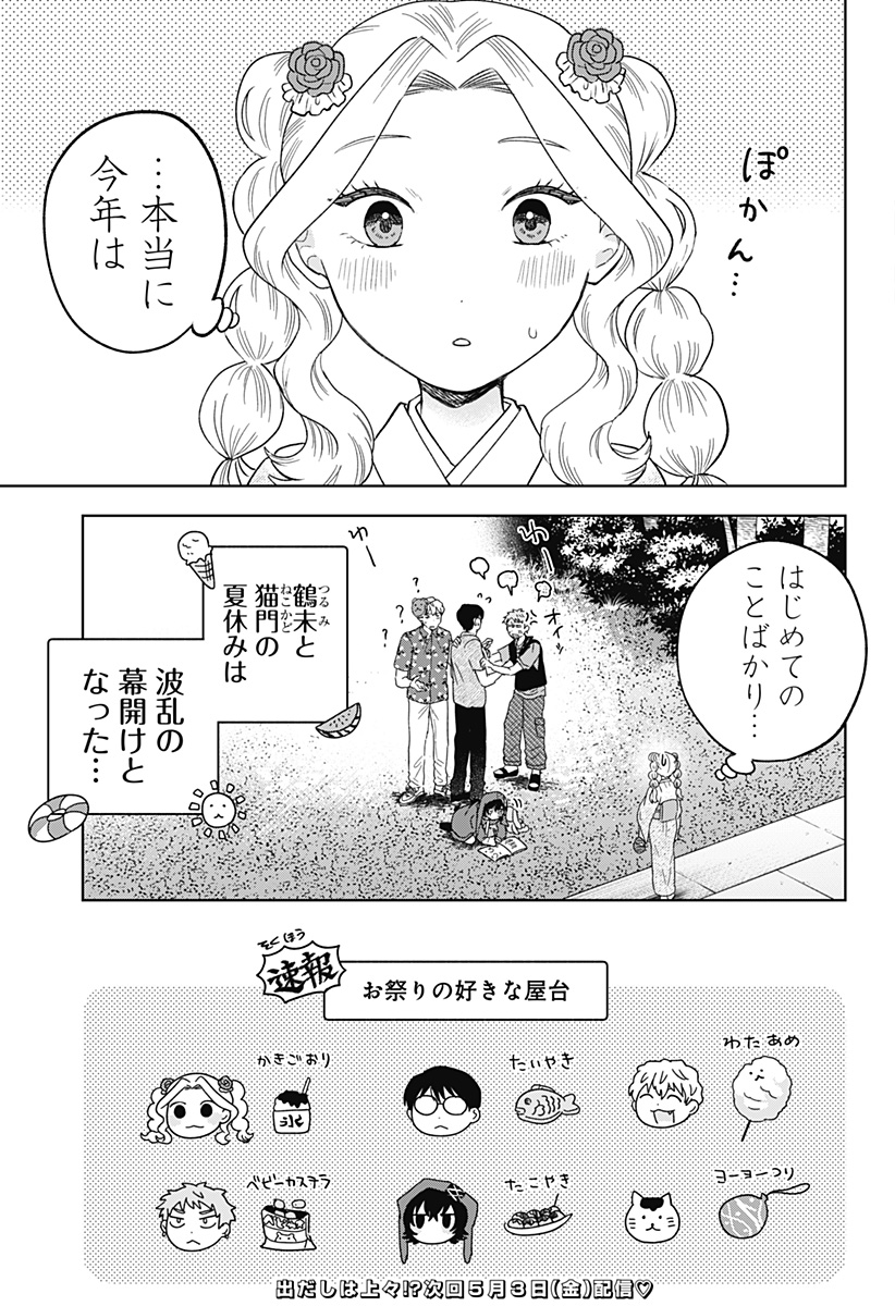 鶴子の恩返し 第19話 - Page 21