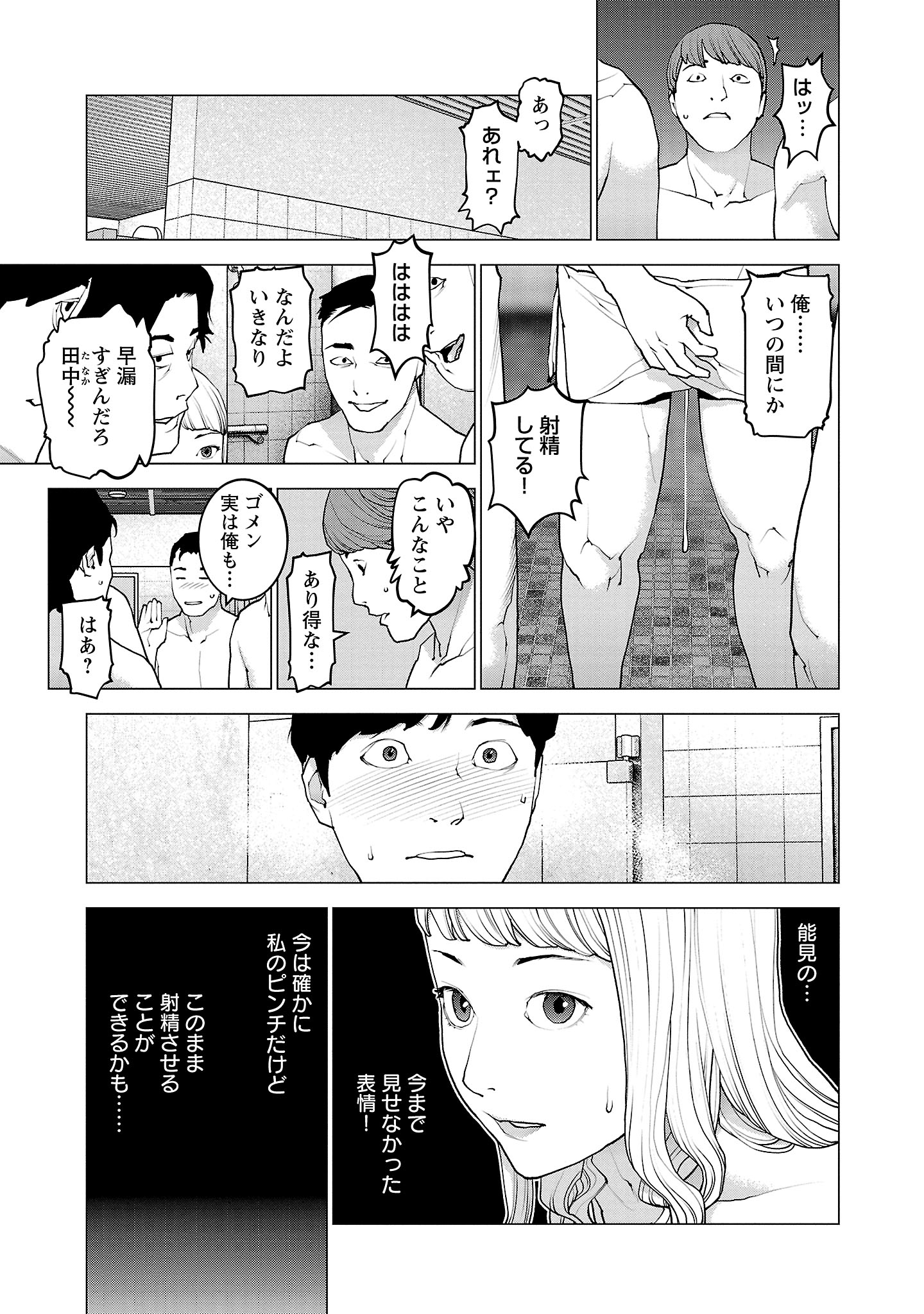 性食鬼 第134話 - Page 3
