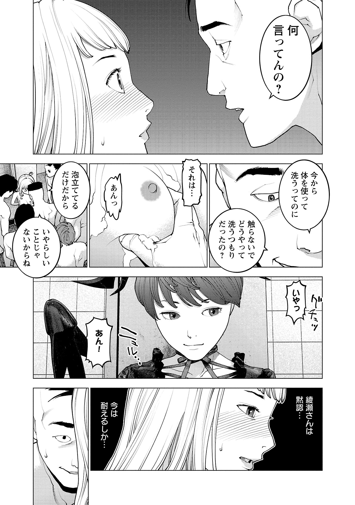 性食鬼 第134話 - Page 9