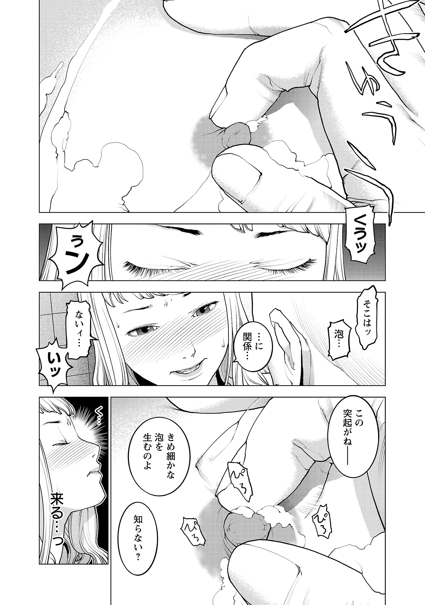 性食鬼 第134話 - Page 10