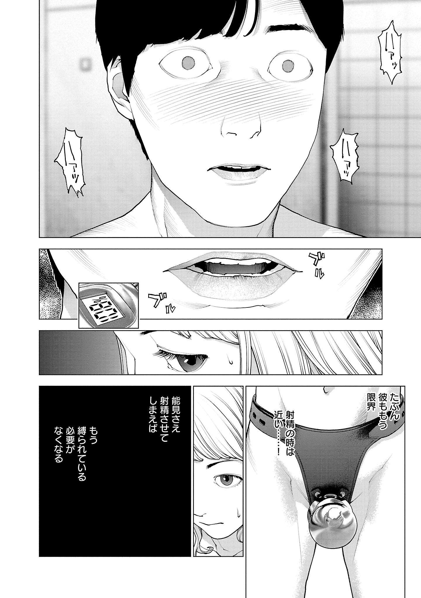 性食鬼 第134話 - Page 12