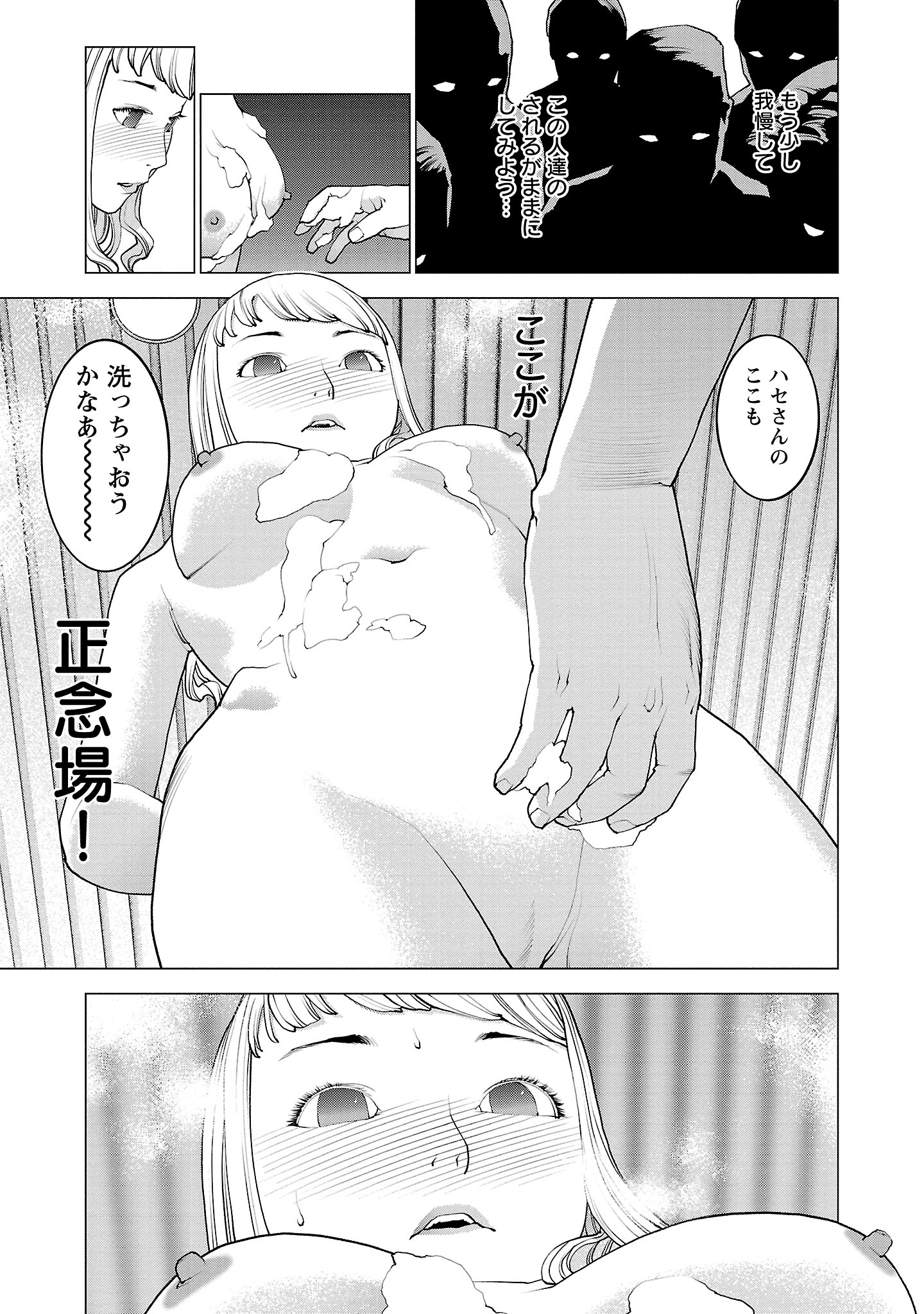 性食鬼 第134話 - Page 13