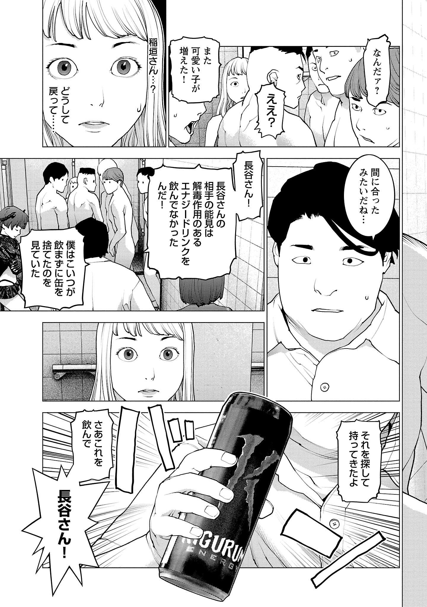 性食鬼 第134話 - Page 14