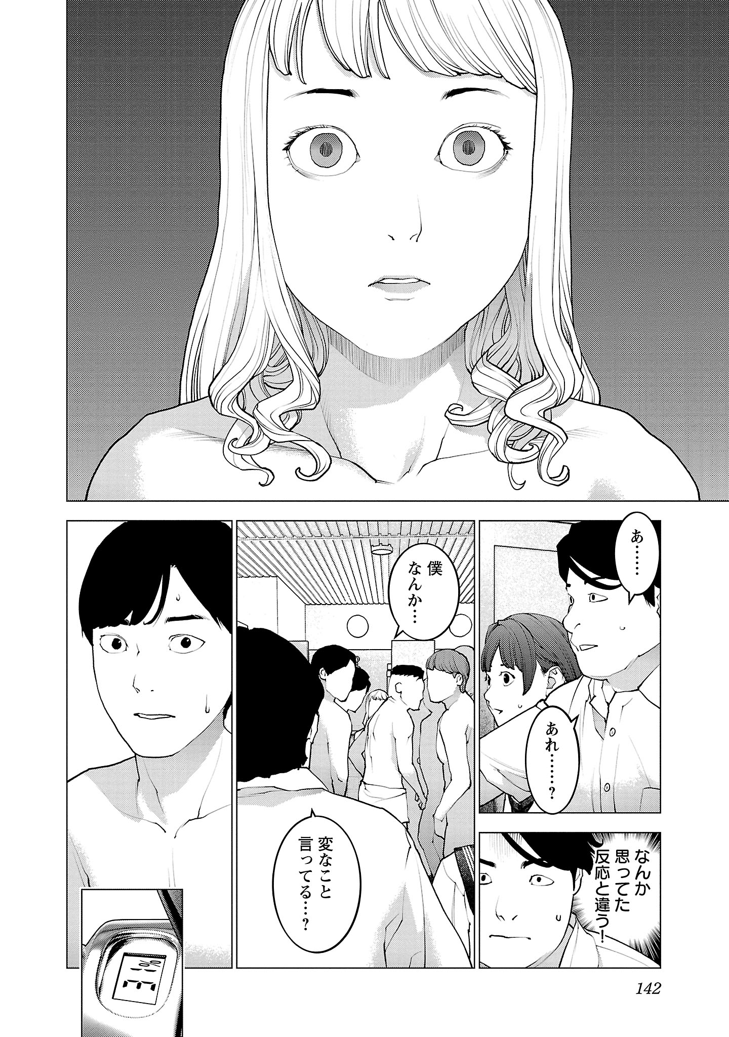 性食鬼 第134話 - Page 16