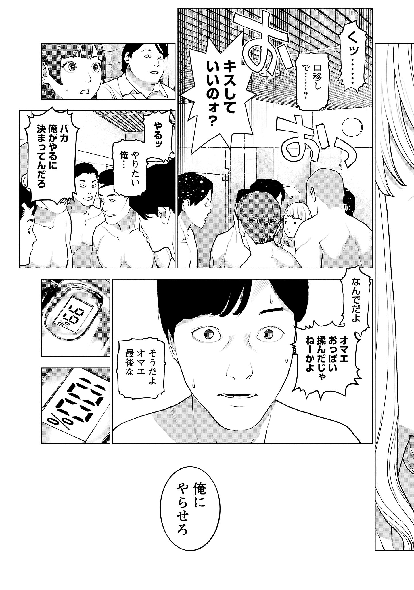 性食鬼 第134話 - Page 19