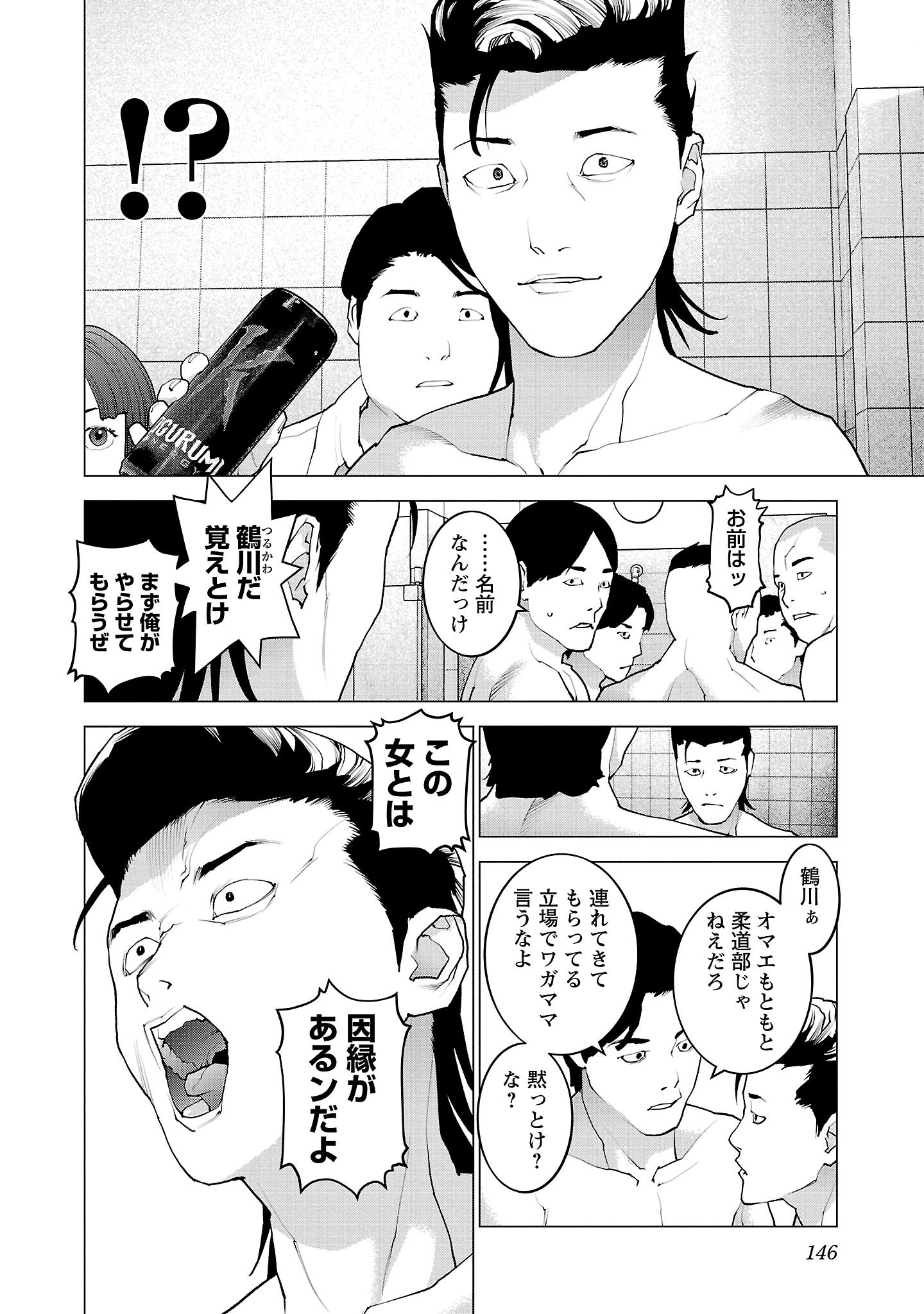 性食鬼 第134話 - Page 20