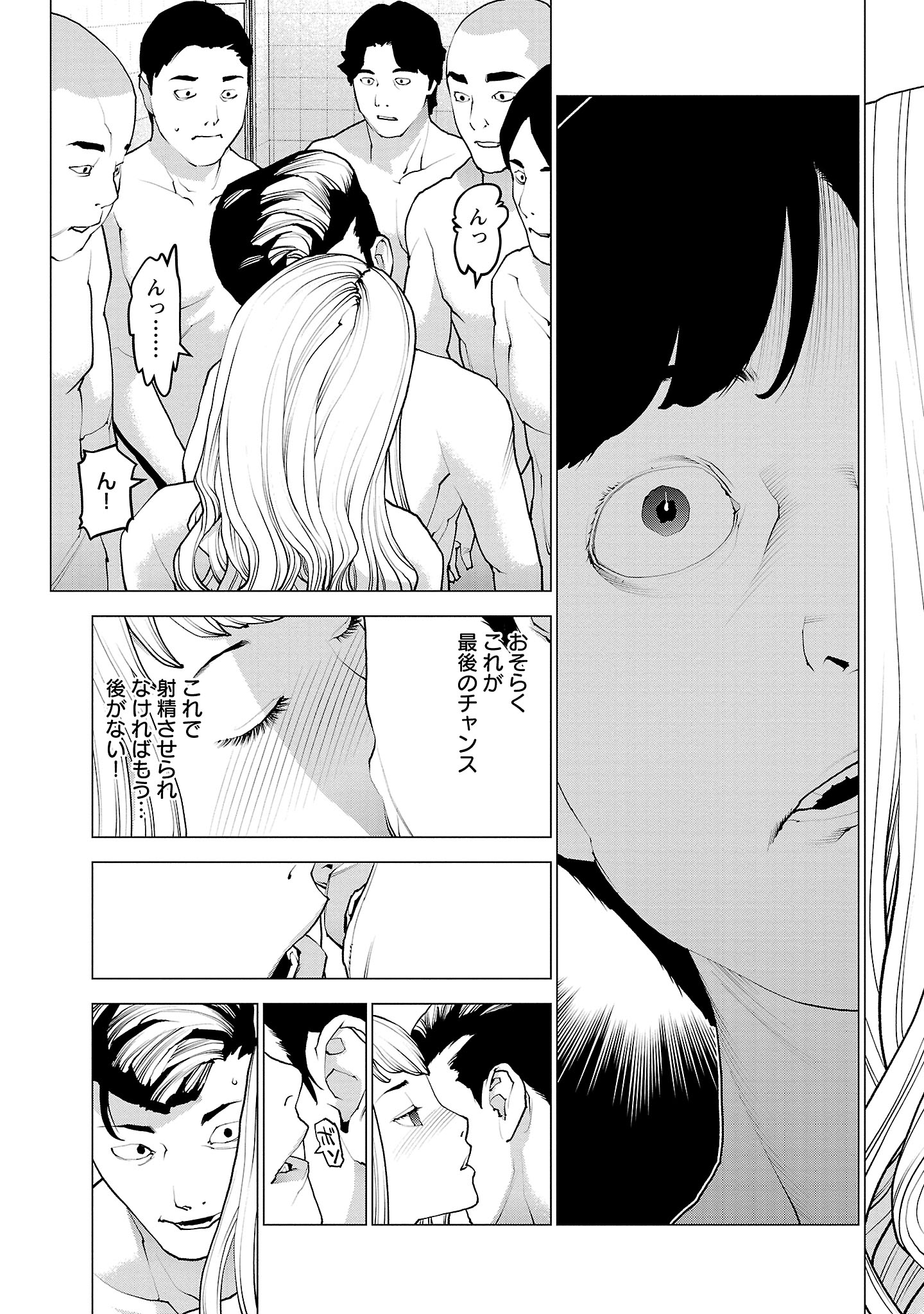 性食鬼 第134話 - Page 23