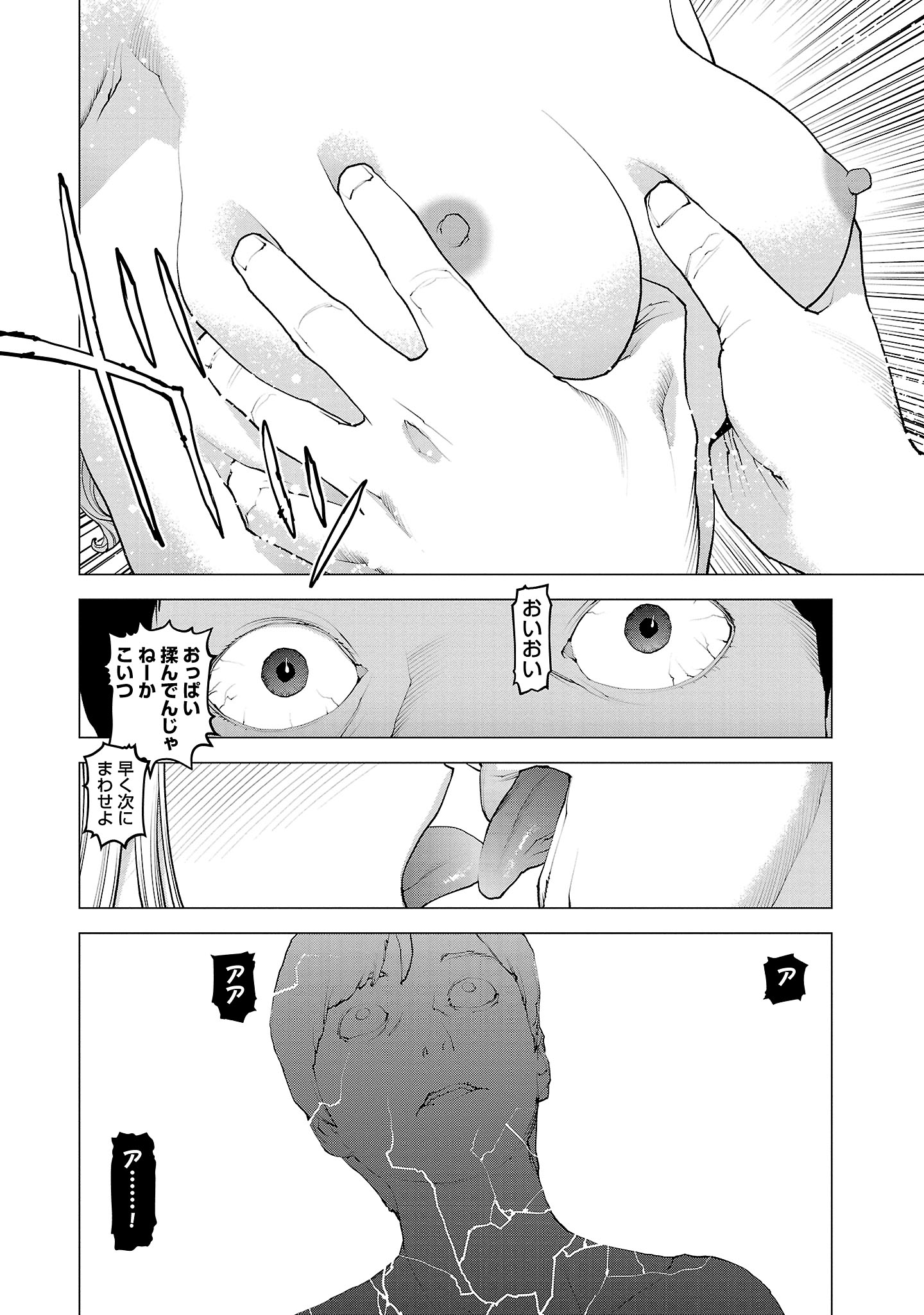 性食鬼 第134話 - Page 24
