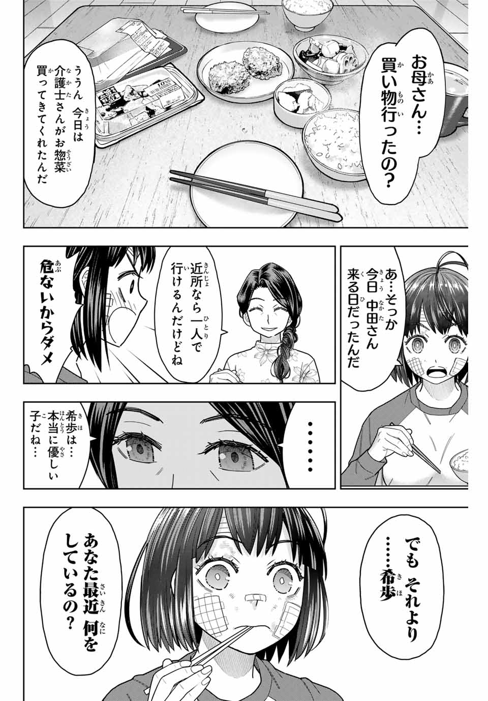 はっちぽっちぱんち 第13話 - Page 4