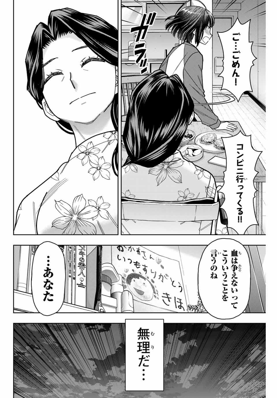 はっちぽっちぱんち 第13話 - Page 10