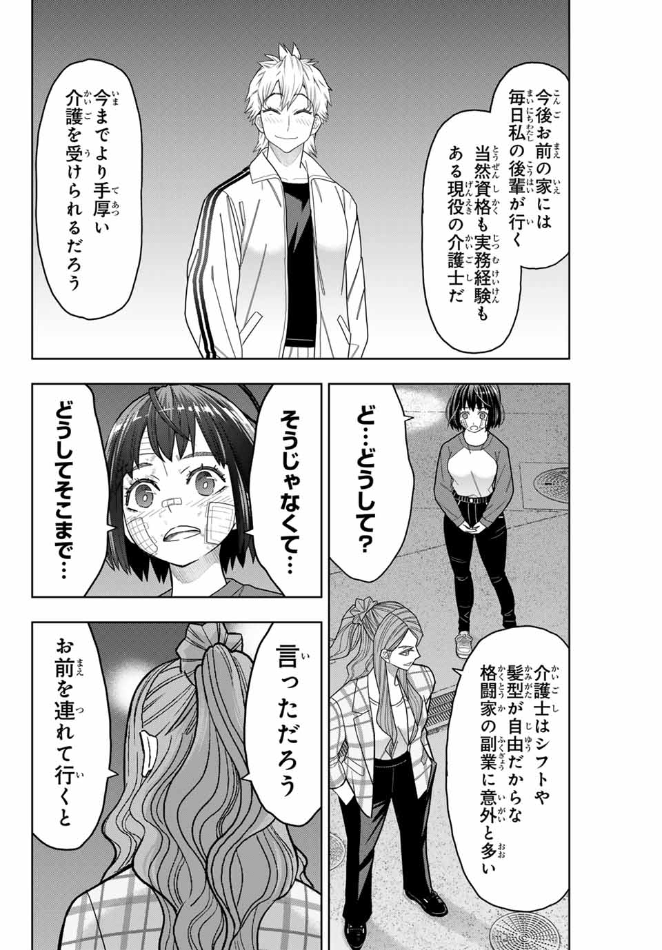はっちぽっちぱんち 第13話 - Page 18