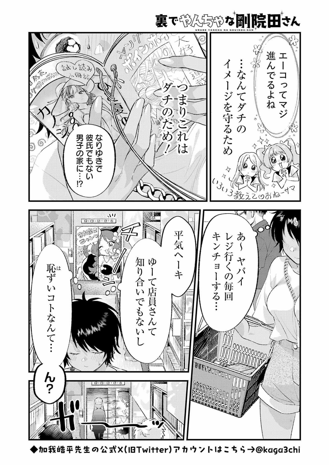裏でやんちゃな剛院田さん 第15話 - Page 4