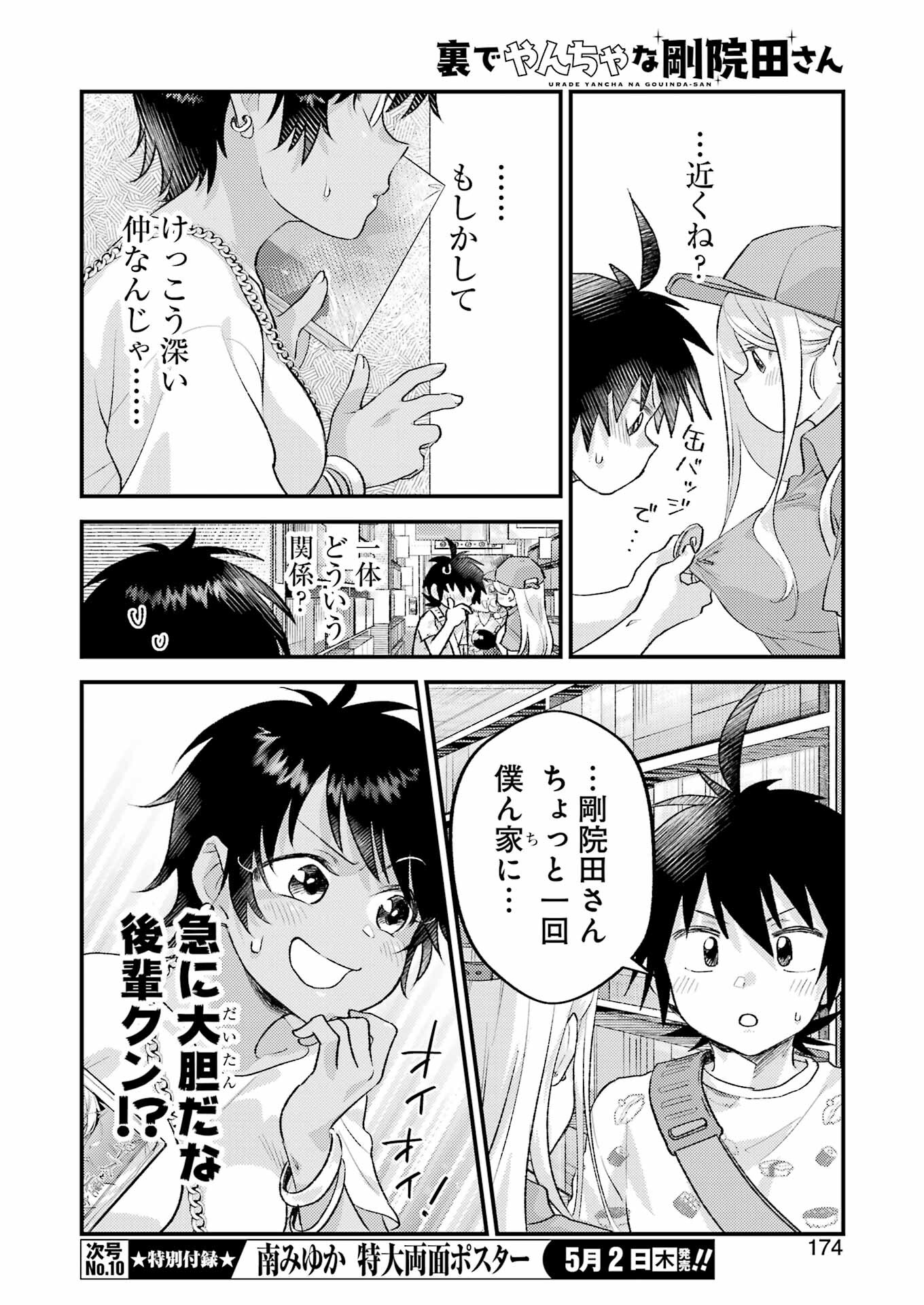 裏でやんちゃな剛院田さん 第15話 - Page 10