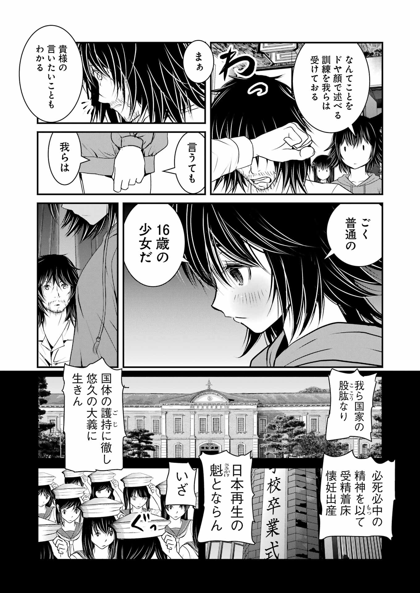 翠花は少子化担当 第8話 - Page 17